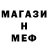 МЕФ кристаллы tvoy xozain